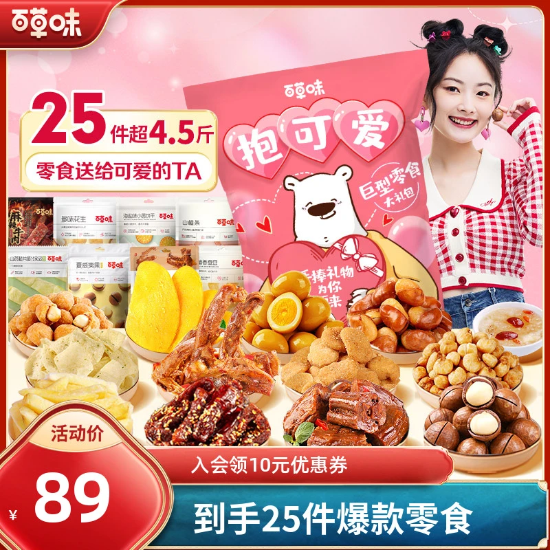 【圣诞礼物】百草味零食大礼包2260g送男女友休闲解馋野餐爆款食品