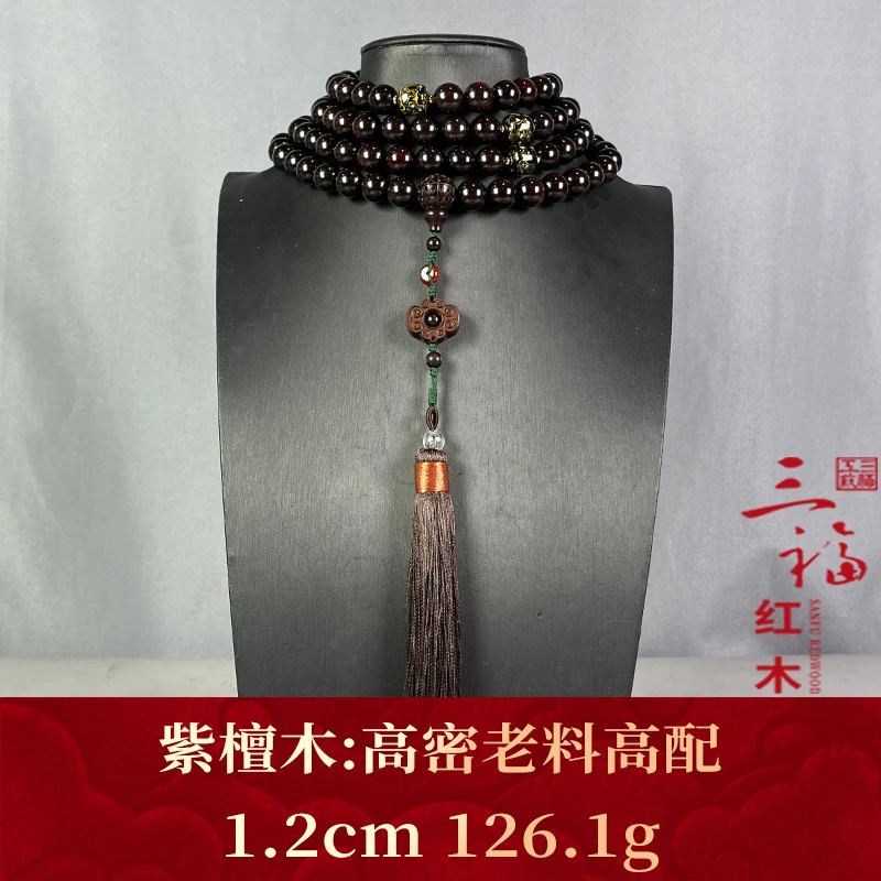 111390 高密老料高配 紫檀木