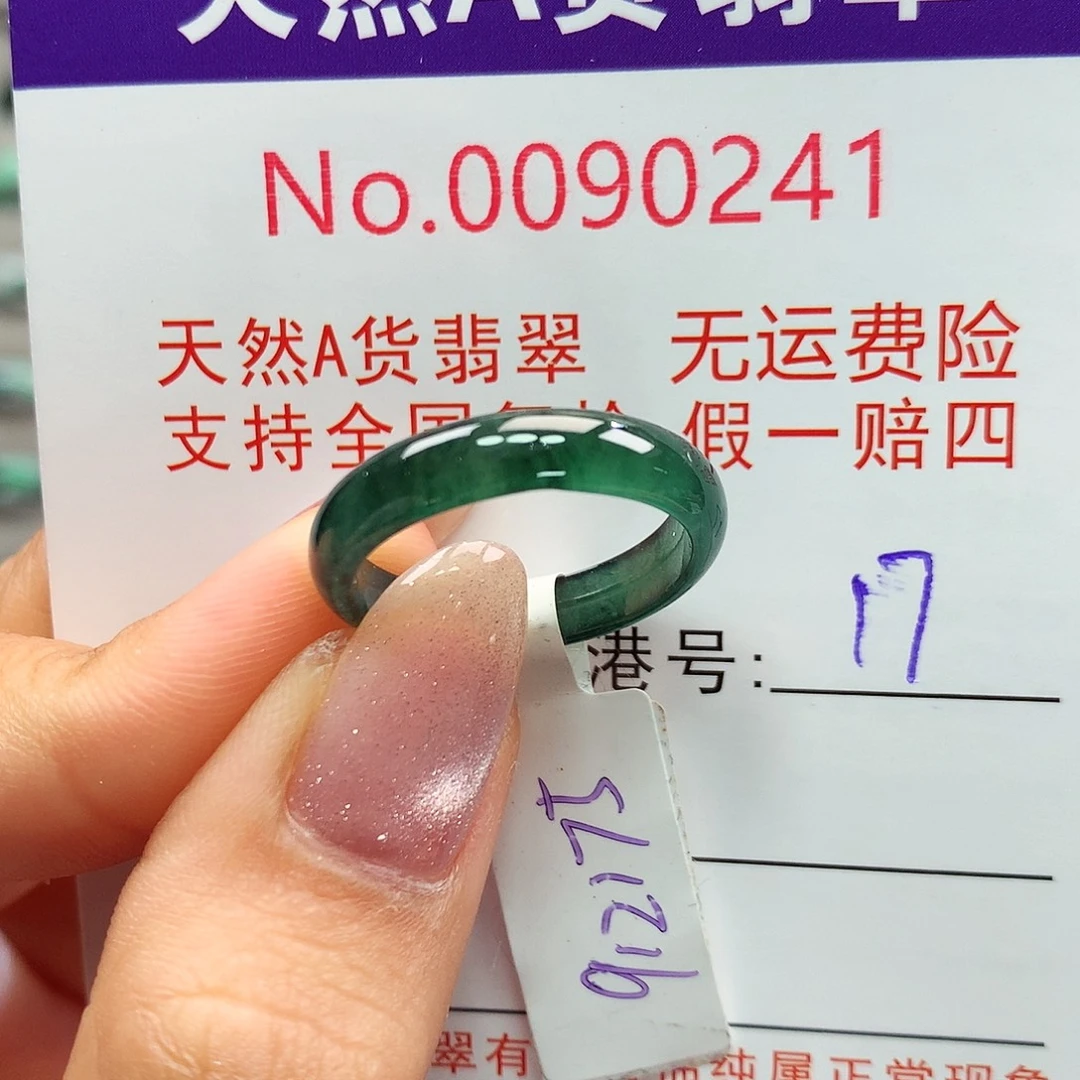 翡翠戒指未镶嵌卡牌