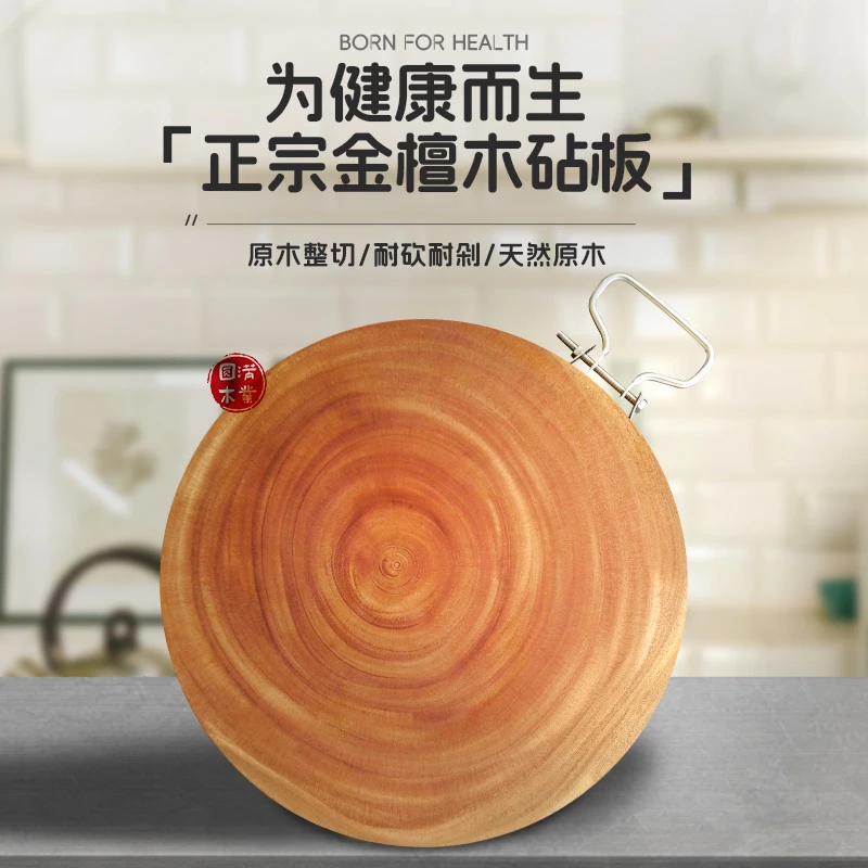 微瑕处理金檀木实木砧板直径32cm厚3.8cm 适合3-4人使用切菜板