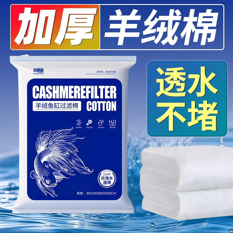 手撕羊绒棉鱼缸过滤棉净水海绵魔毯加厚高密度养鱼专用生化棉白棉