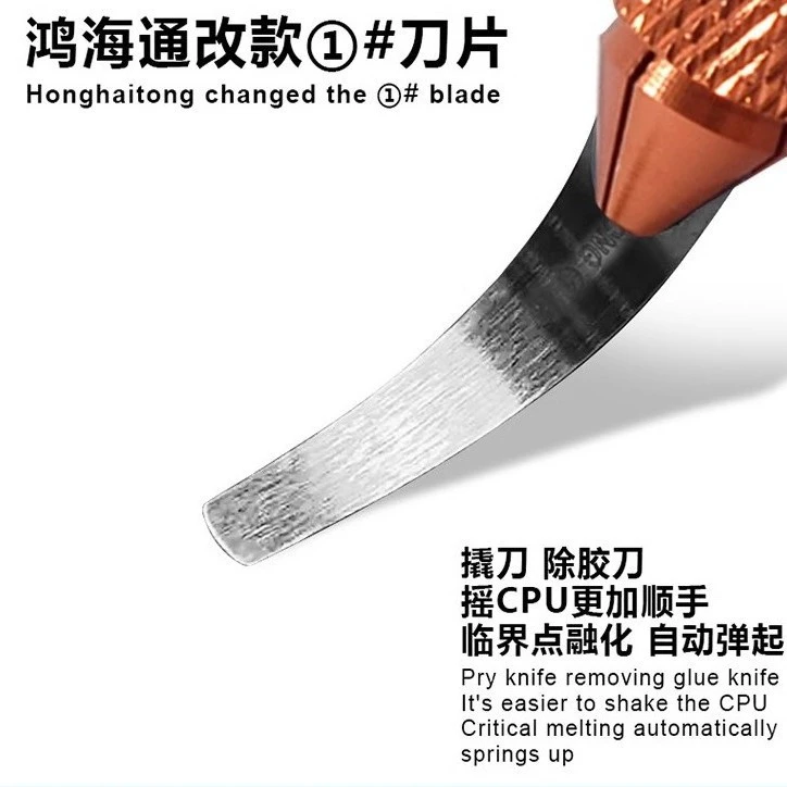 鸿海通第八代1号撬U刀片 3 4 5号刀片维修专用手机芯片拆CPU刀柄