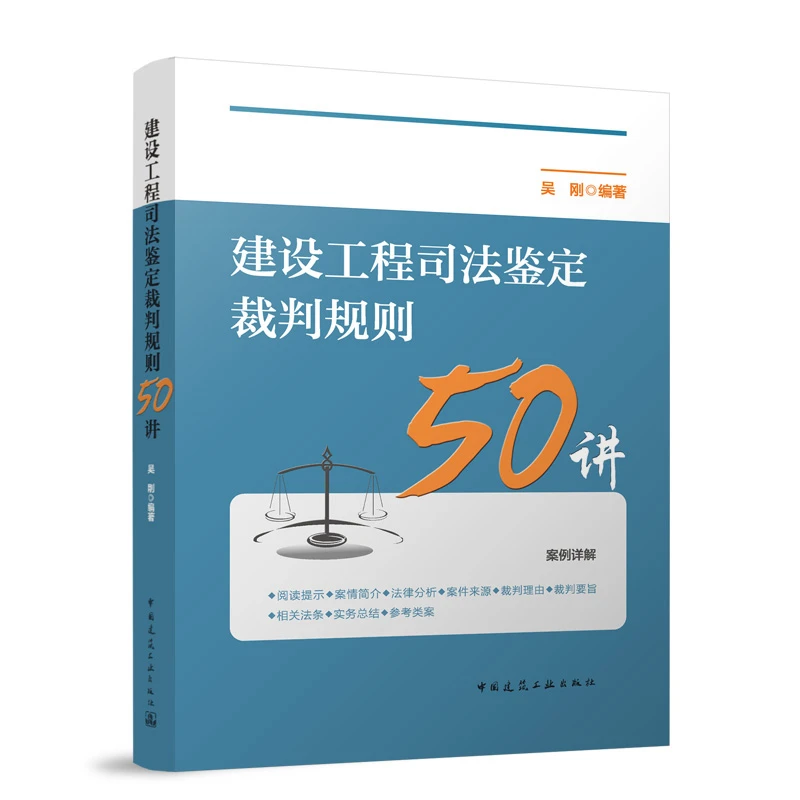 建设科学工程司法鉴定裁判初中数学规则50讲马立军