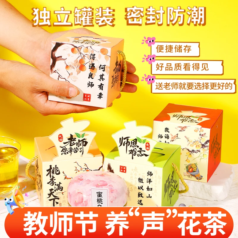 高档实用花茶礼盒伴手礼清润组合茶