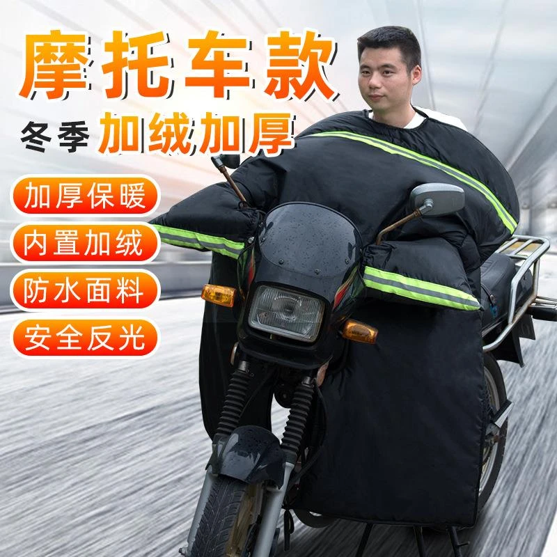 男士跨骑弯梁摩托车挡风被冬季加大加厚125防水保暖加绒150防风罩