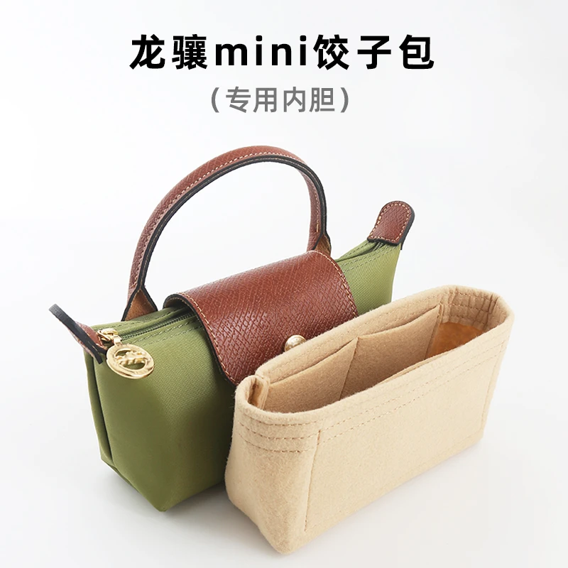 手工坊diy适用于珑骧内胆包mini龙骧longchamp饺子包迷你包中包