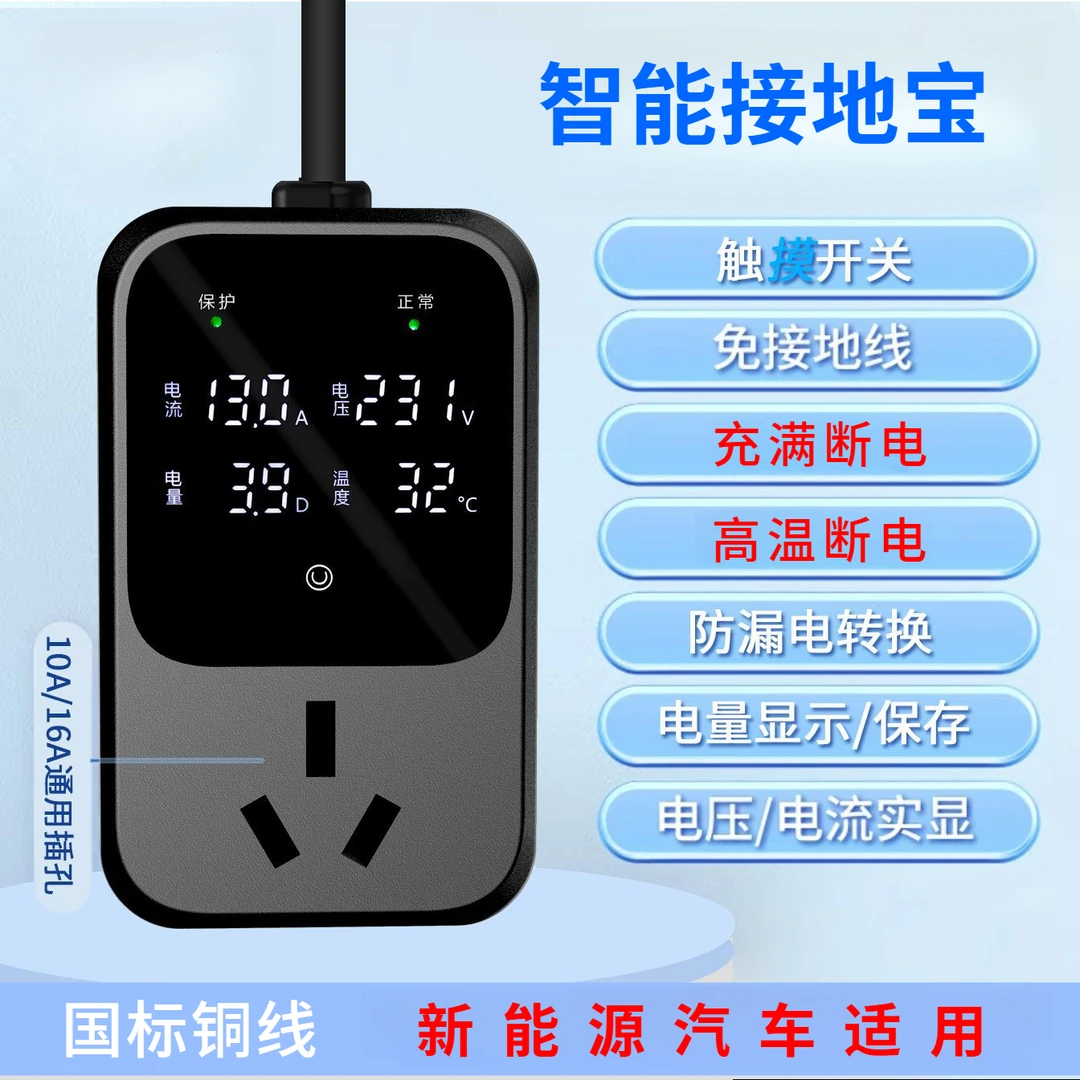 适用于新能源品质智能接地宝防晒通用地线宝新能源汽车转换器