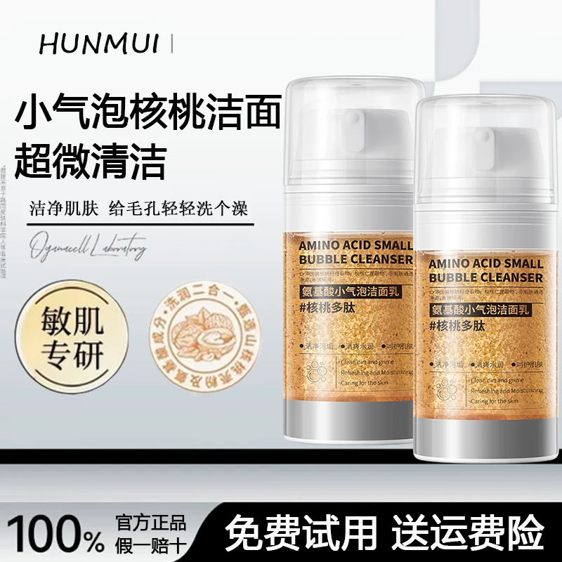 【雪雪推荐】核桃洁面小气泡洗面奶氨基酸表活温和深层清洁控油祛痘