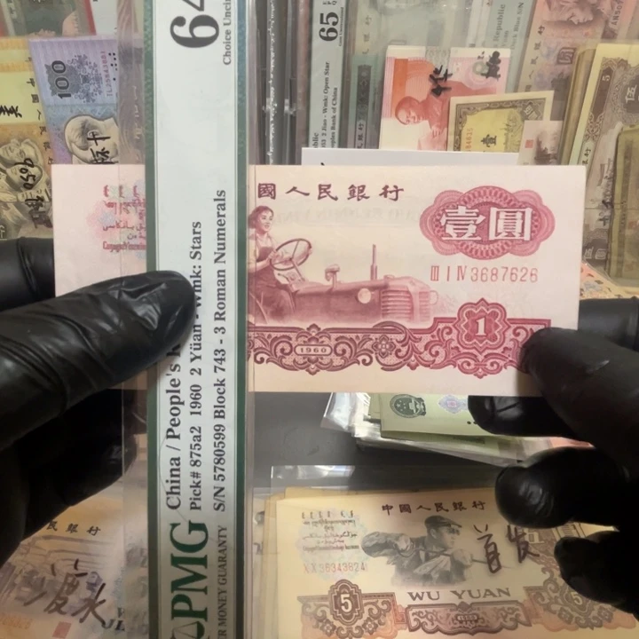 第三套古币拖拉机一元一张好品