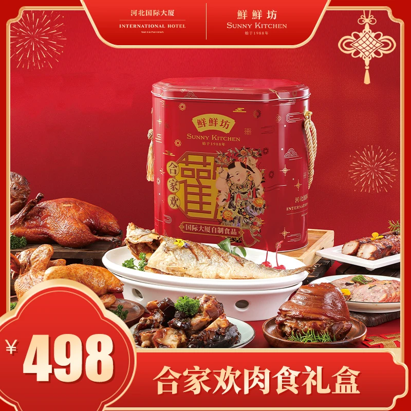 鲜鲜坊合家欢熟食年货礼盒送长辈春节熏鸡熏肘子年夜饭肉食礼包