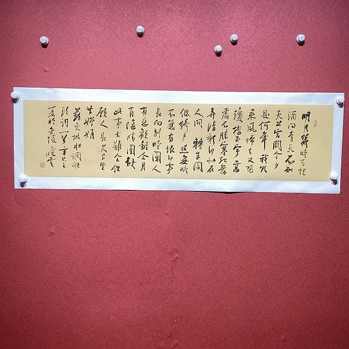 书法明月几日有直播大漏
