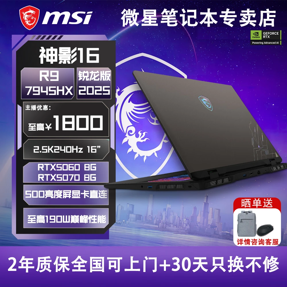 MSI/微星 神影16 AI 锐龙版5060笔记本R9 HX电脑5070游戏16寸2.5K