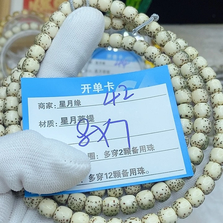 星月菩提手串42。