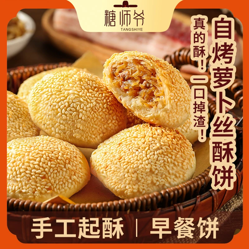 【达人专属】糖师爷香浓特色手作酥饼起酥香酥方便简单美味饼传统
