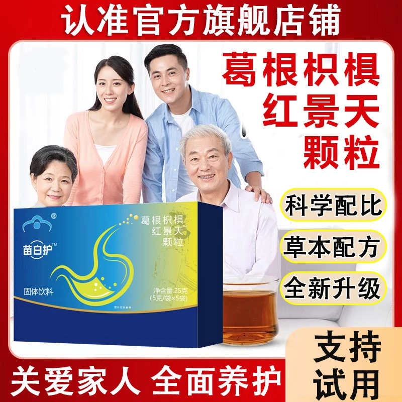 【官方正品】苗百护千泉葛根枳椇红景天颗粒养渭成人温和苗族古方