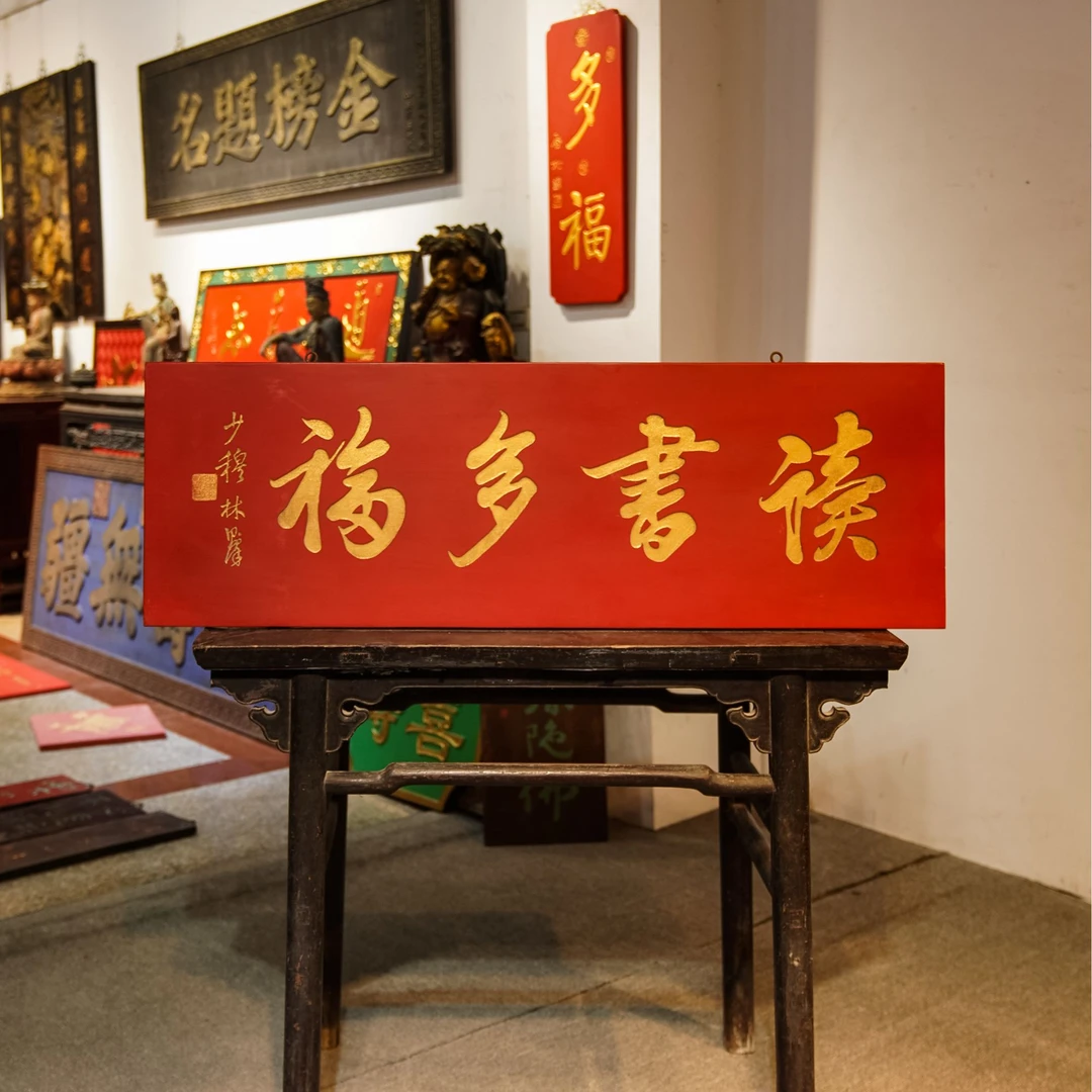 实木牌匾雕刻门头挂屏匾额背景墙客厅装饰 读书多福