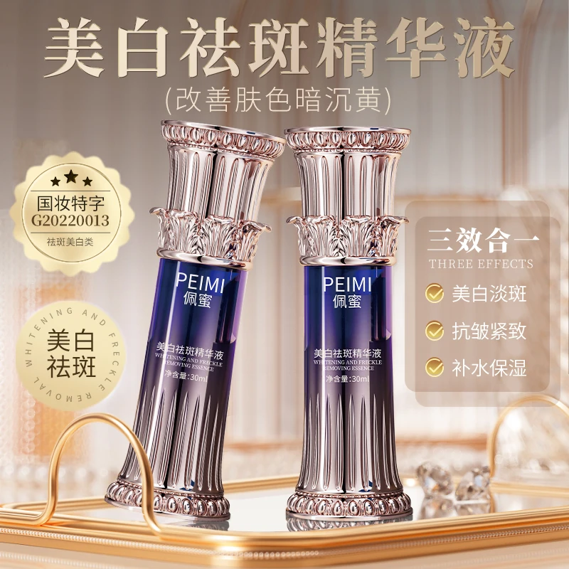 【持证美白】佩蜜美白淡斑精华液滋润保湿补水改善暗沉斑点护肤细腻