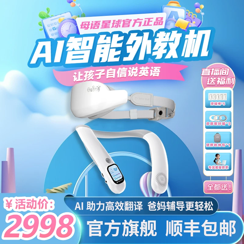 母语星球英语学习机外语早教机启蒙翻译机营造外语环境学英语外语