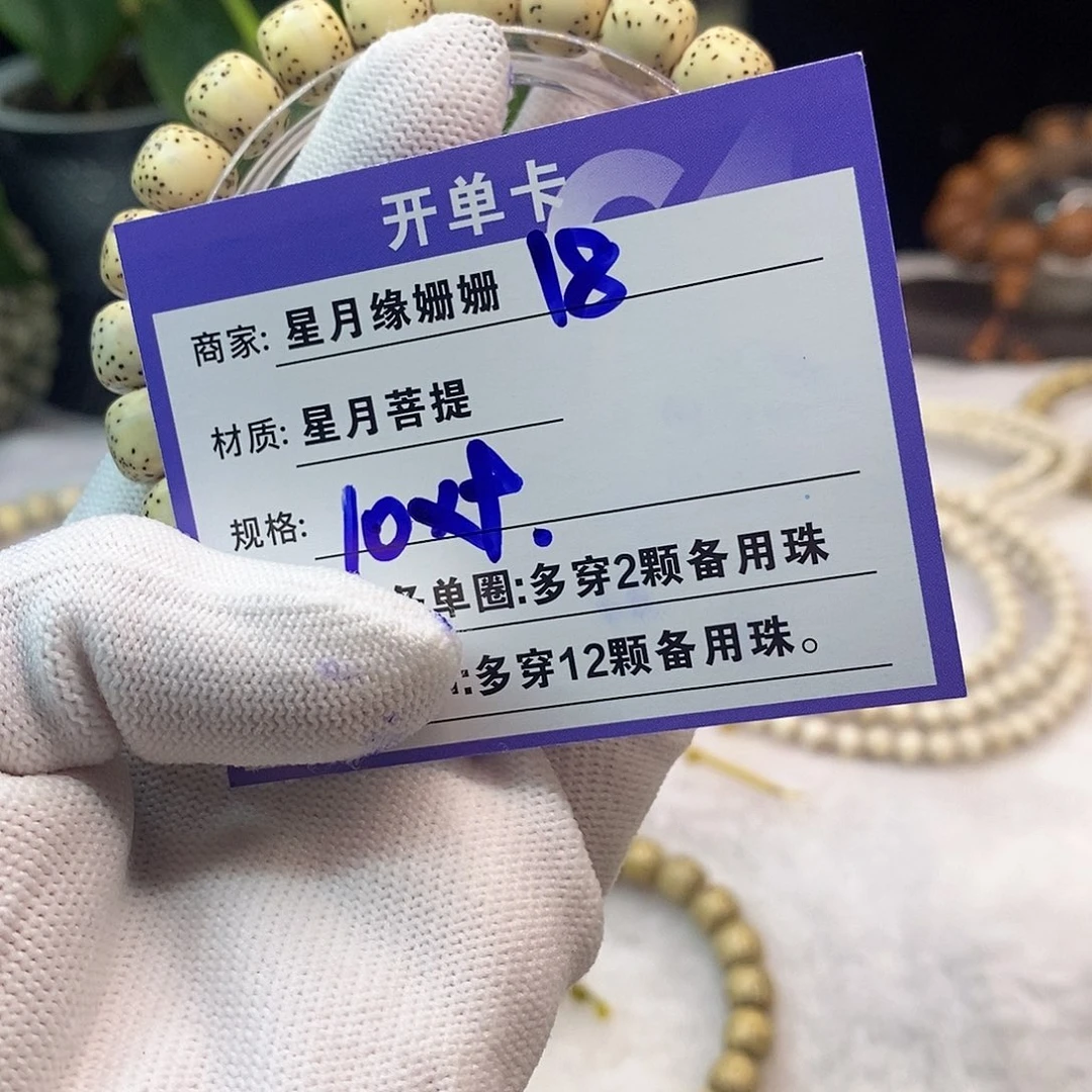 吊坠星月菩提18……