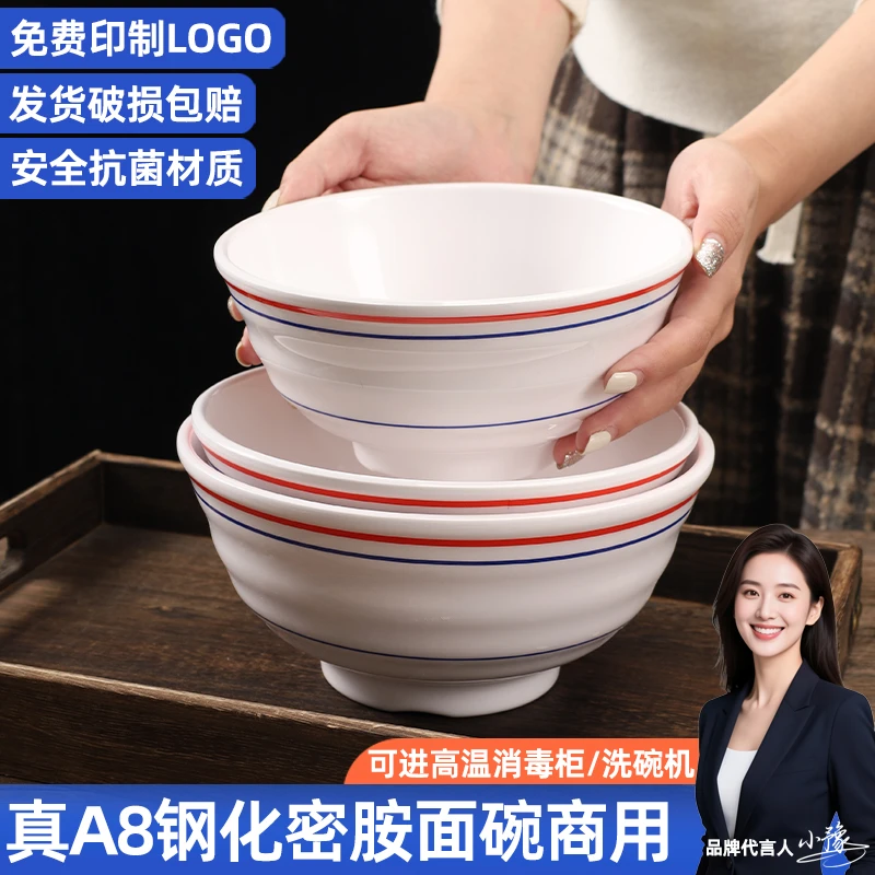 红蓝线A8钢化密胺面碗面馆专用碗耐高温仿瓷大汤碗牛肉拉面碗商用
