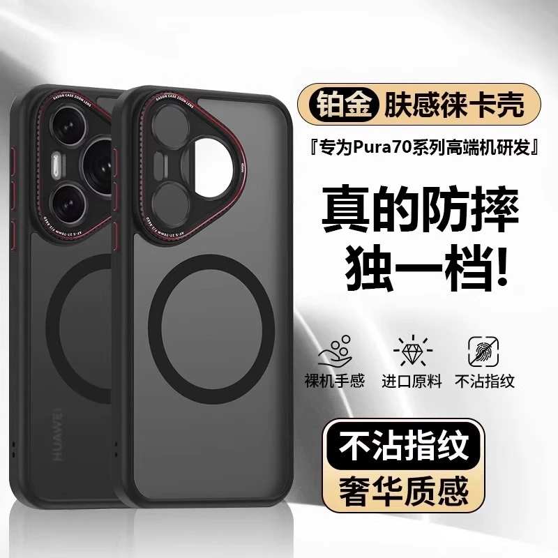 迈博旅适用华为pura80pro手机壳徕卡壳简约抗指纹磨砂保护壳