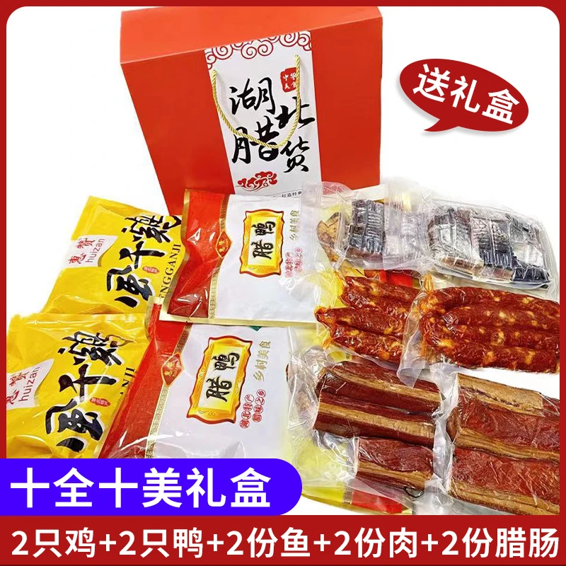 【礼盒囤货】精选散养农家风味湖北特色美食风干鸡风干鸭腊味年货