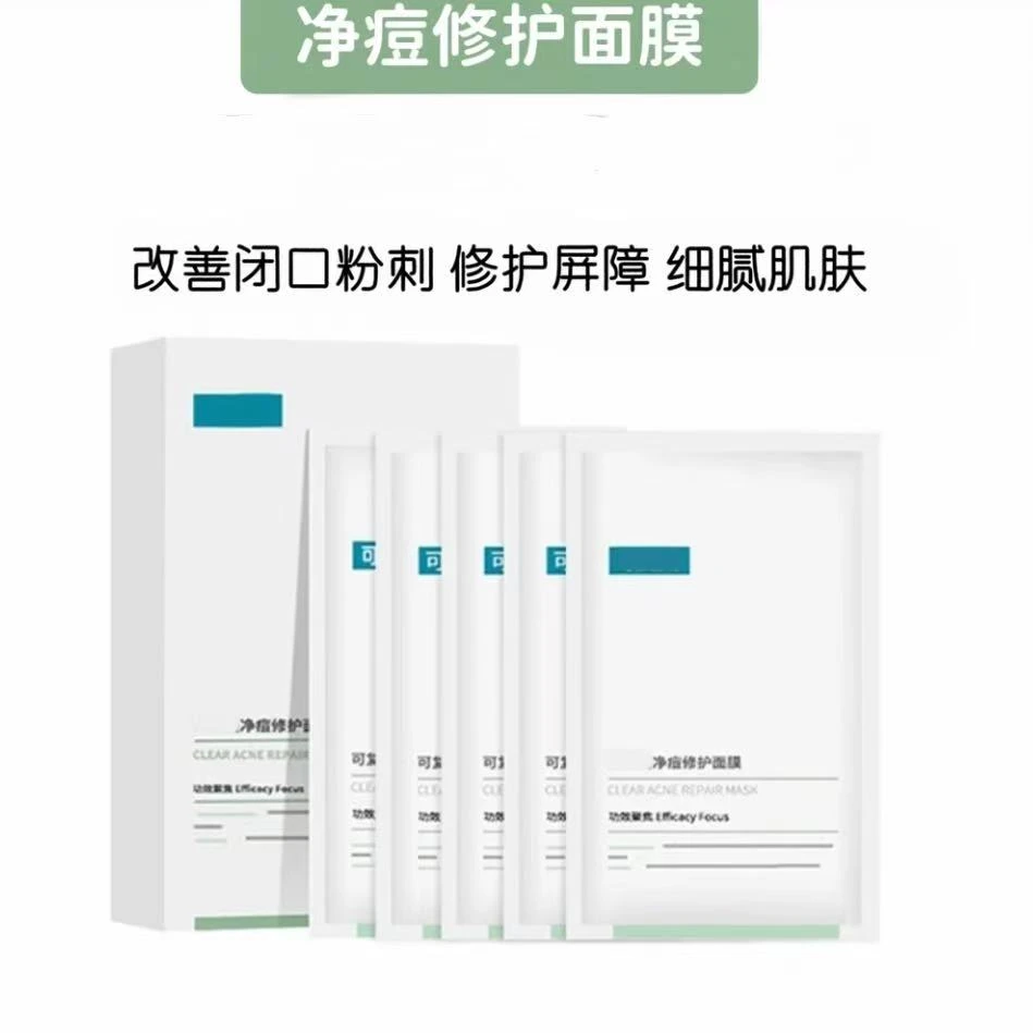 【散片发5片】净痘修护面膜祛痘控油保湿面膜贴片面膜正品温和调理
