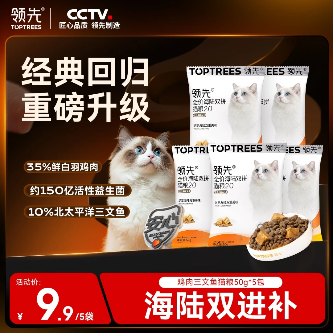 【2.0新品尝鲜】领先海陆双拼猫粮鸡肉三文鱼口味试吃礼包50g*5包