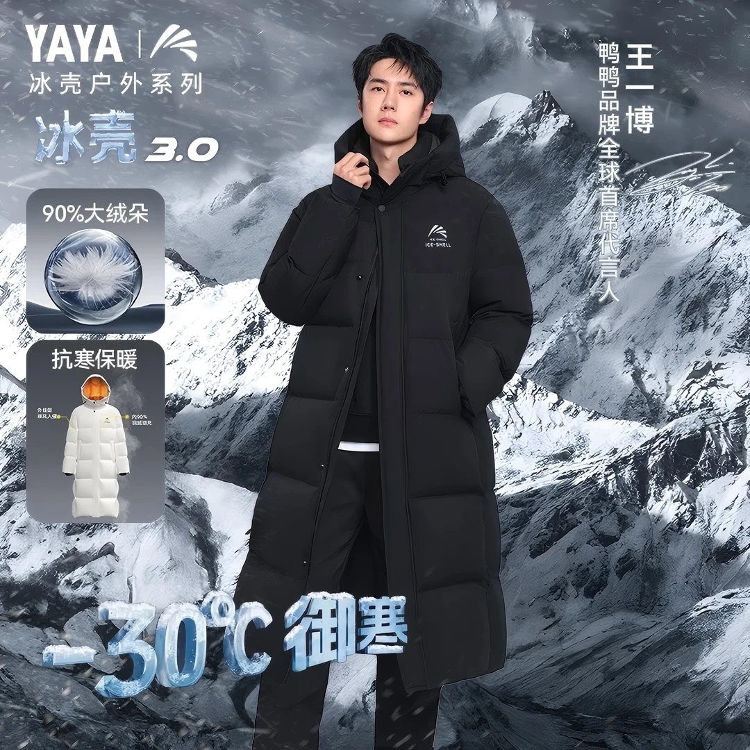 YAYA/鸭鸭【3.0冰壳*全新升级】王-博25年新款长款超保暖厚羽绒服