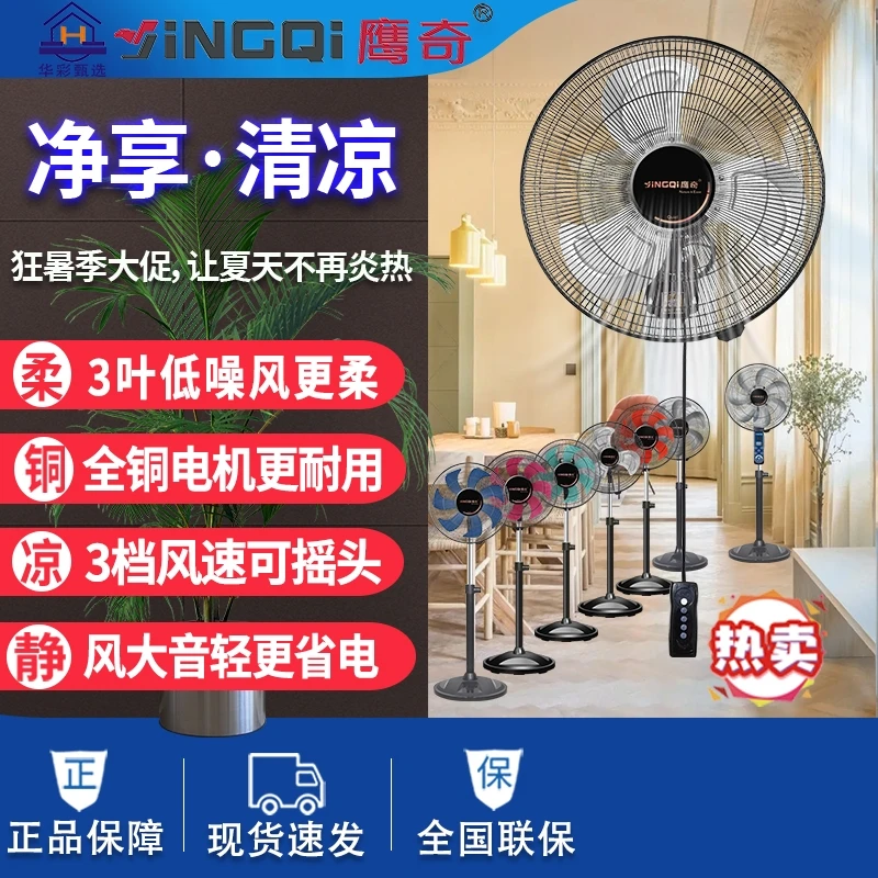 鹰奇电风扇壁扇家用商用柔和静音摇头工业电扇强力超大风工厂直发