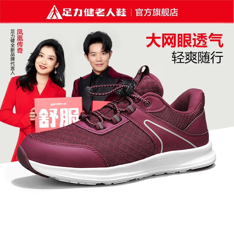 足力健官方正品老人鞋新款健步鞋中老年缓震网面爸爸鞋轻便透气