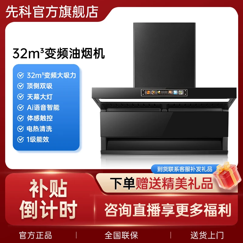 XIANKE/先科旗舰店【补贴倒计时】xidnke顶侧双吸32立方大吸力烟机