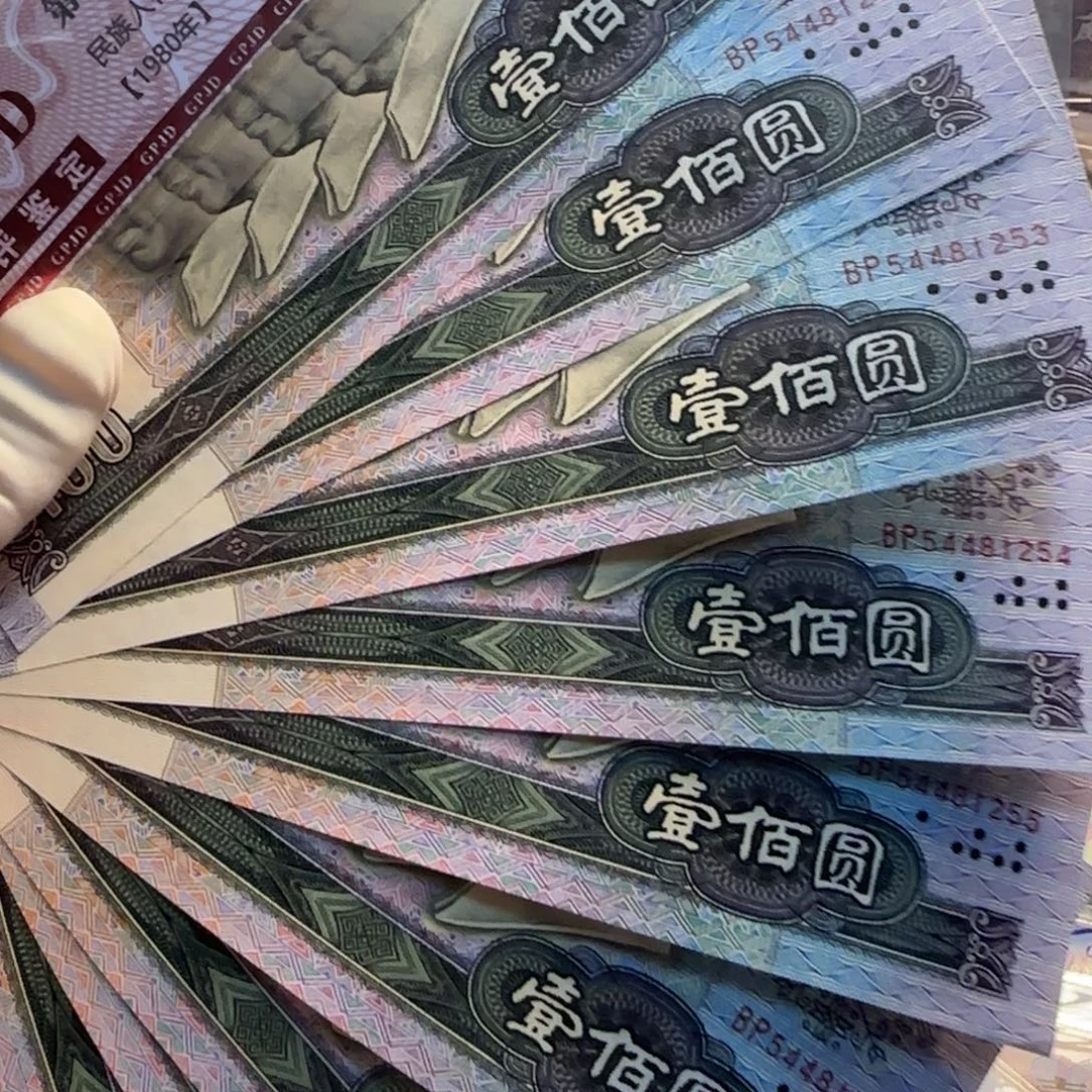 90年100标十保真原票……