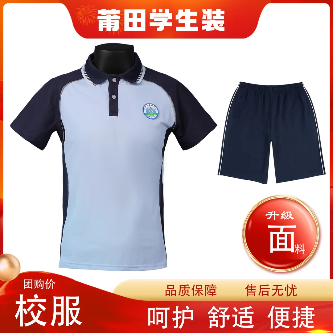 仙游实验小学校夏天冰丝校服透气舒适家委推荐款