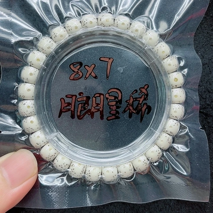 手串星月菩提一*王8-7原白