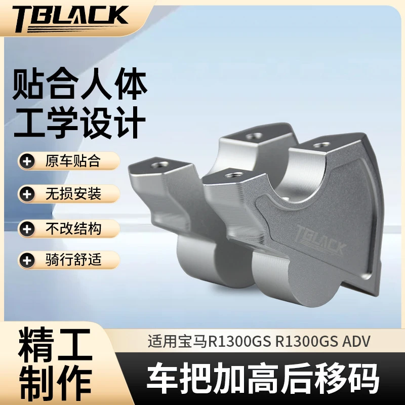 Tblack 适用宝马R1300GS/ADV 通用舒适手把增高码车把手加高后移
