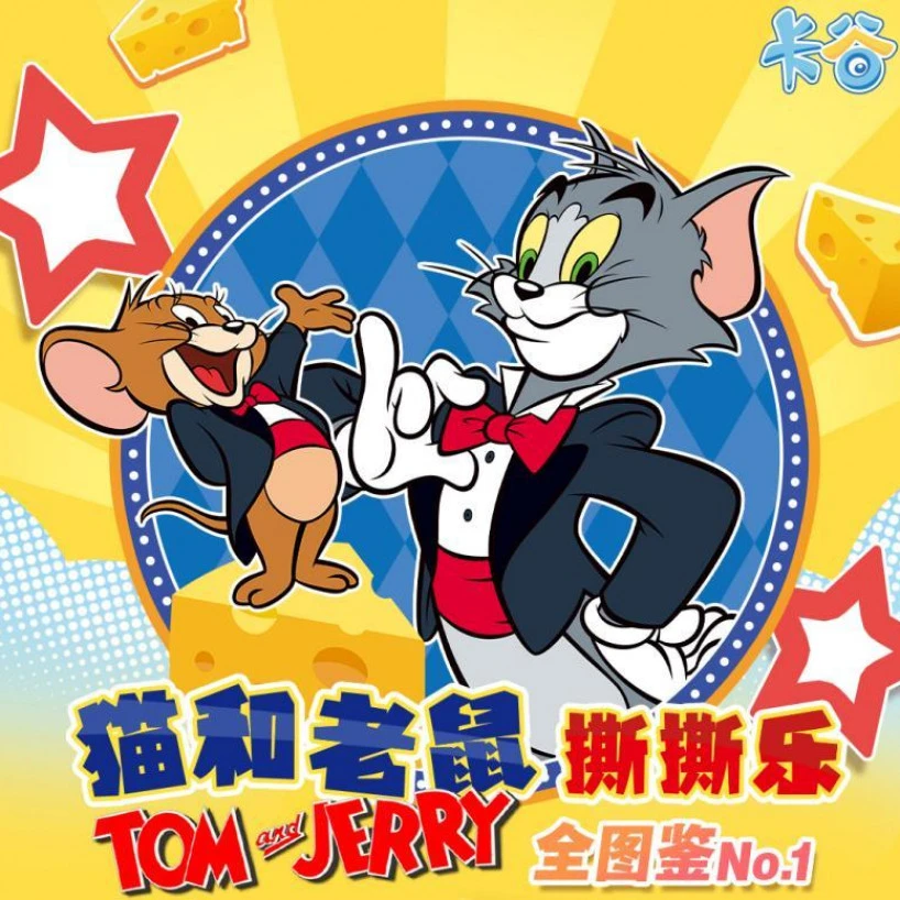 YY【吃吃】卡谷猫和老鼠撕撕乐一弹 国卡二创 默认代拆