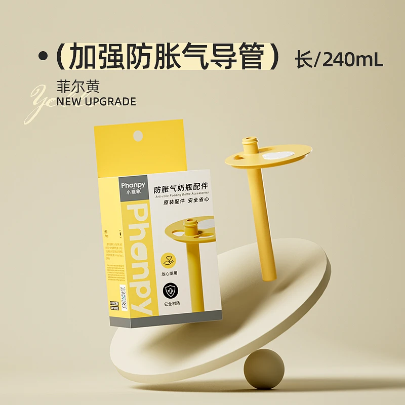 小雅象防胀气加强版导气管新生婴儿奶瓶奶嘴配件初生0-3月宝宝