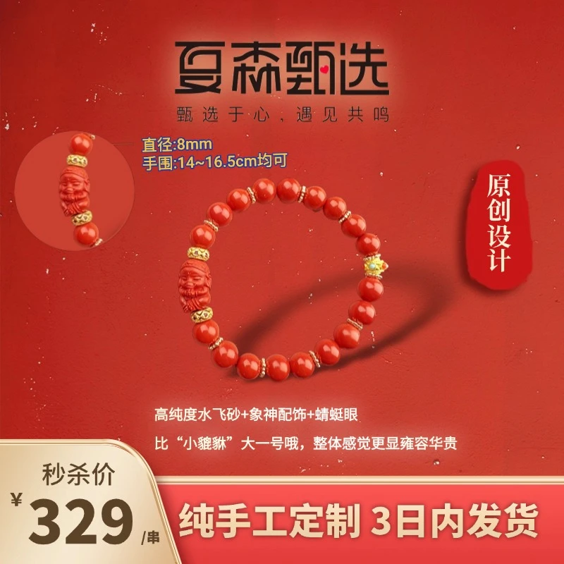 含辰砂工艺品【夏森甄选】象神水飞朱砂手串