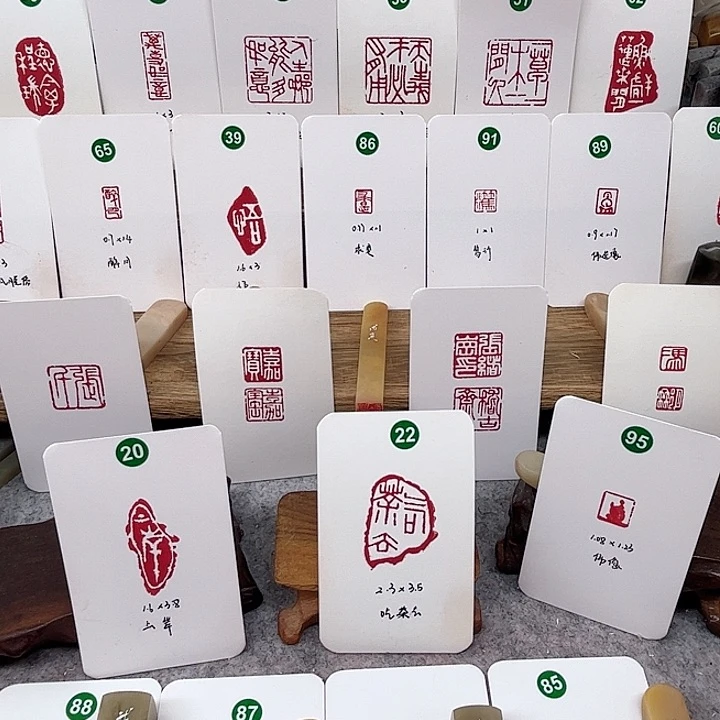 伊犁石印石定制   发财