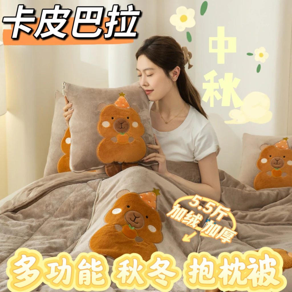 5.5斤秋冬加厚【卡皮巴拉牛奶绒 】学生可折叠宿舍多功能两用懒人被