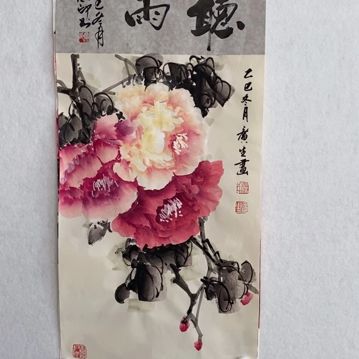 竖款杨广生老师作品