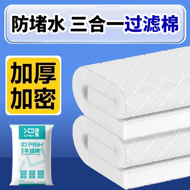 置鱼改良版羊绒棉三合一拦截棉鱼缸过滤棉耐洗防堵水自由剪裁