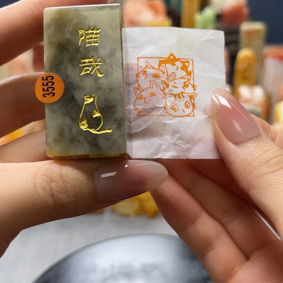 寿山石印石包邮包刻3555