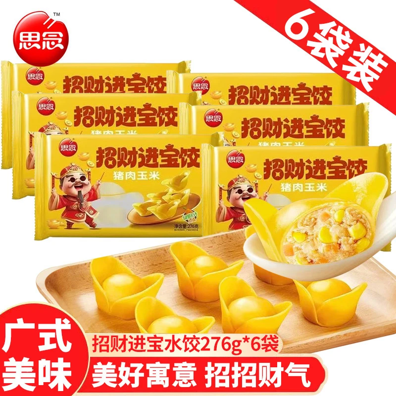 思念 招财进宝饺 玉米猪肉口味 276g*6袋 速冻水饺