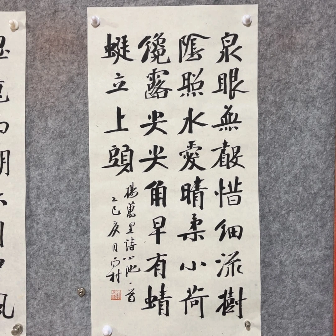 书法书法作品南村