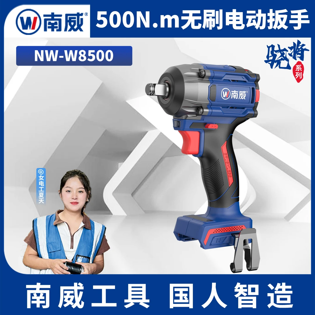 *南威骁将-W款500N.m无刷电动扳手裸机