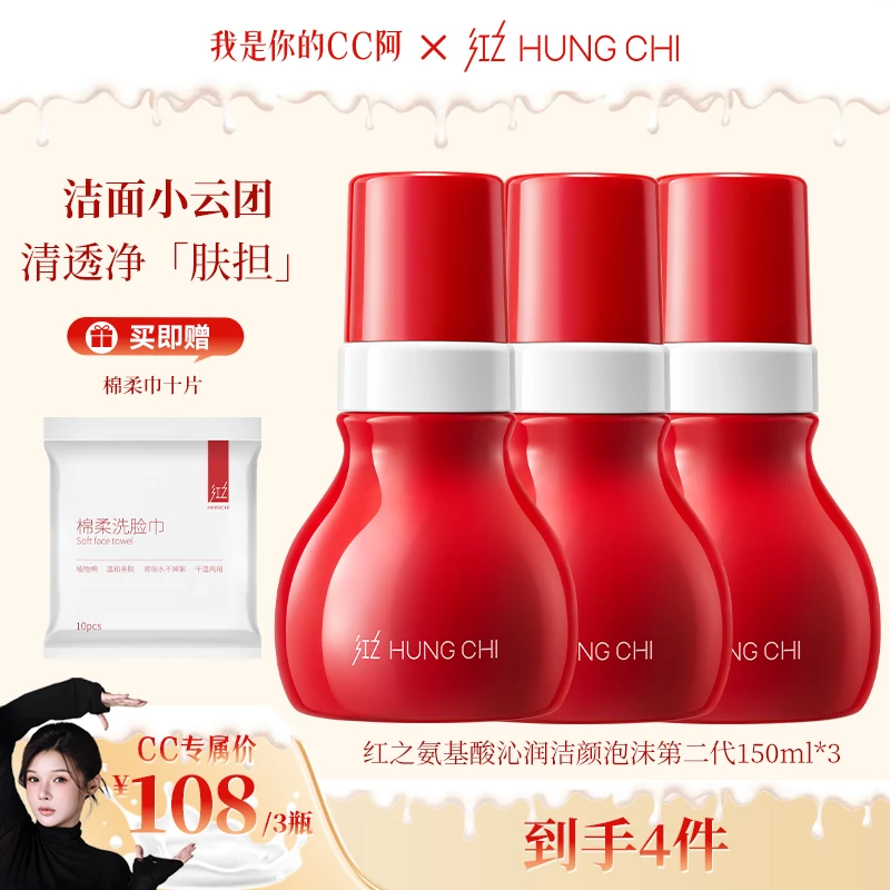 红之氨基酸沁润洁颜泡沫红墩墩2代温和清洁懒人洗面奶vv