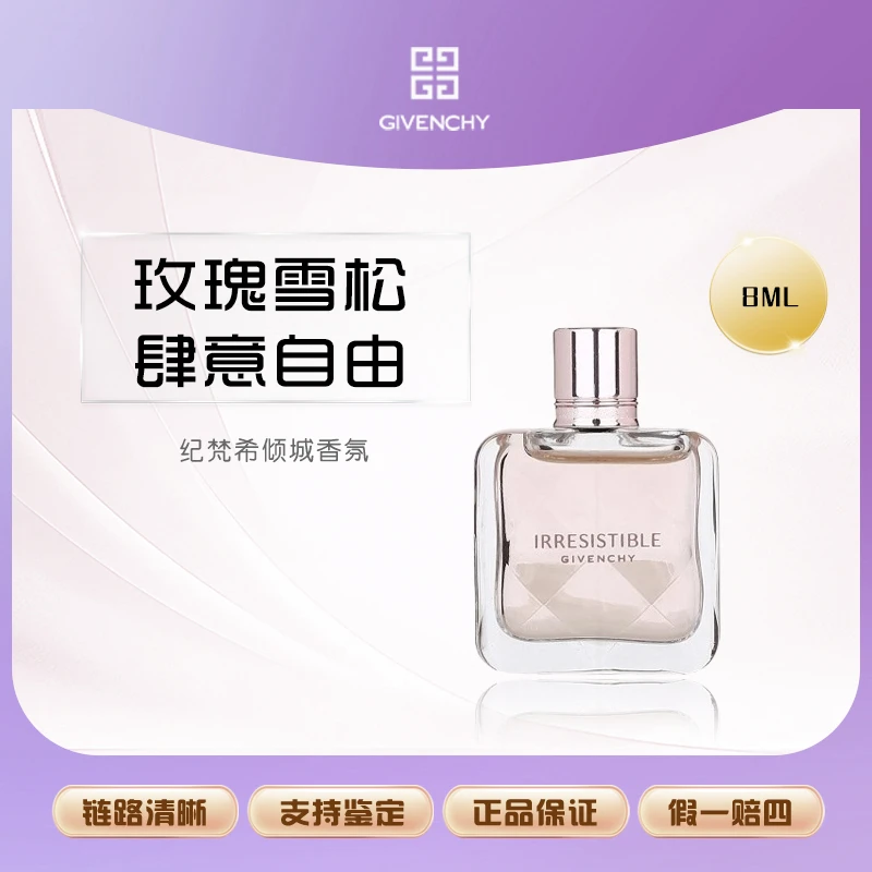 纪梵希倾城香氛8ml 香水男女士通勤便携清新持久留香