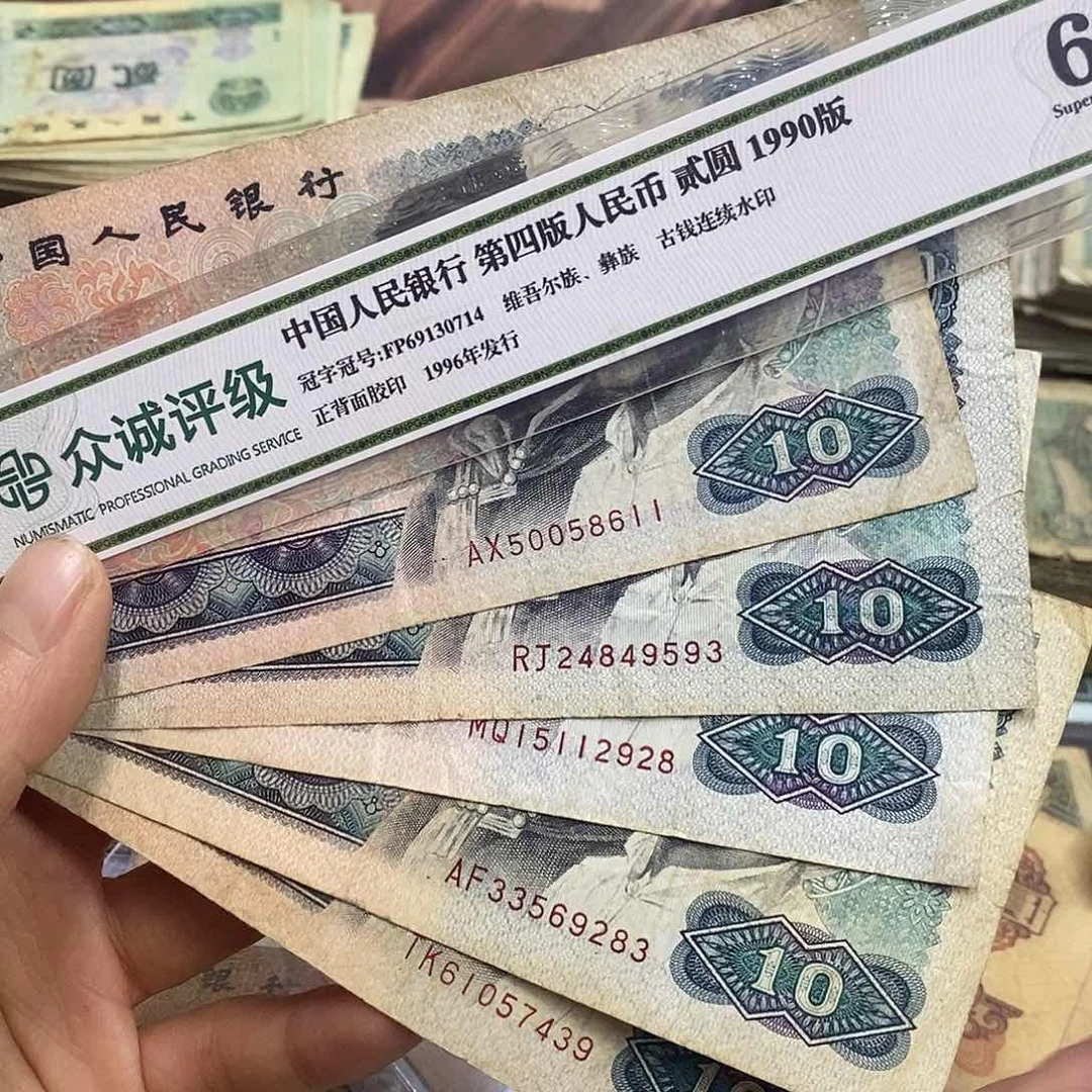 退市钱原图发货5张8010旧品